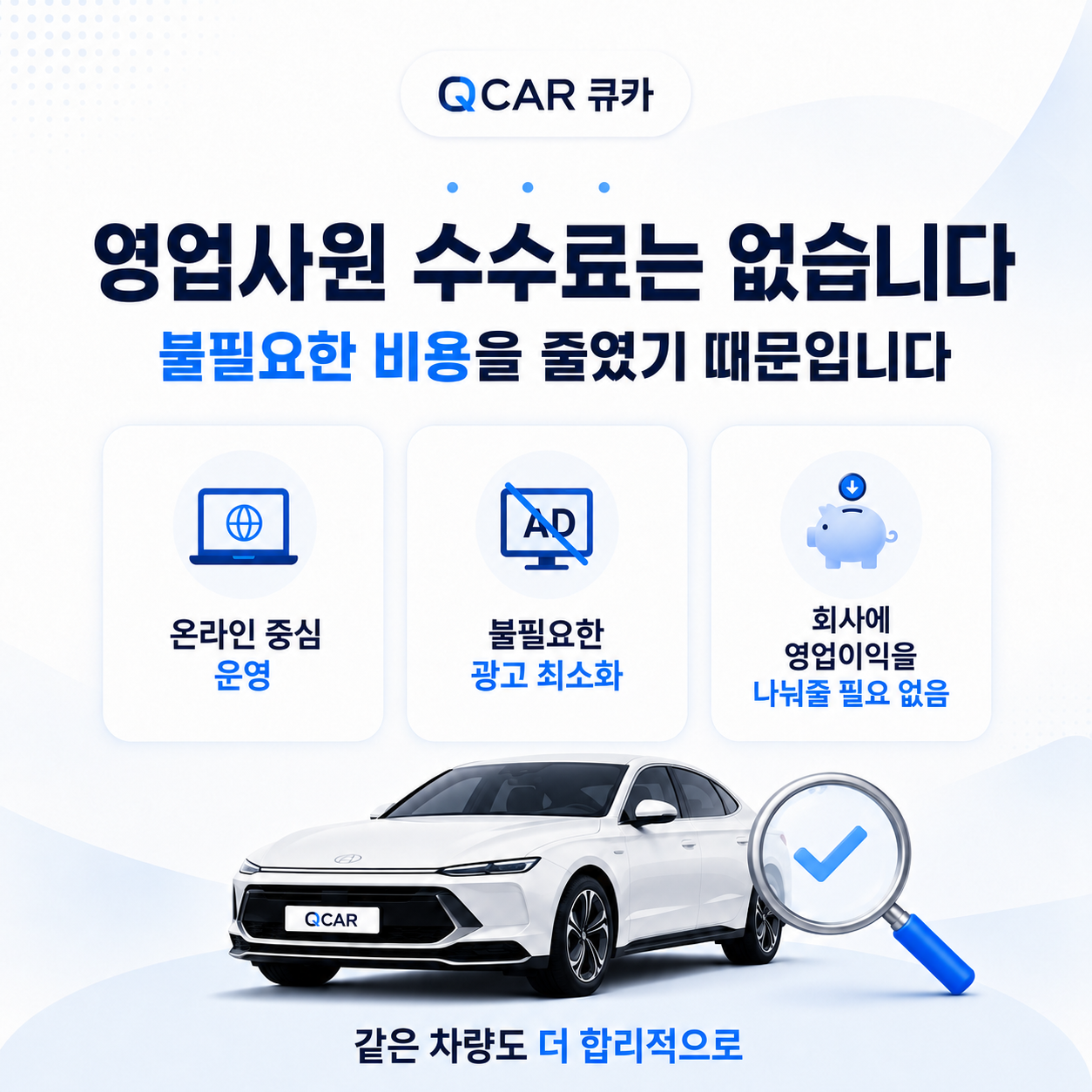 큐카의 합리적인 비용 구조 안내 4