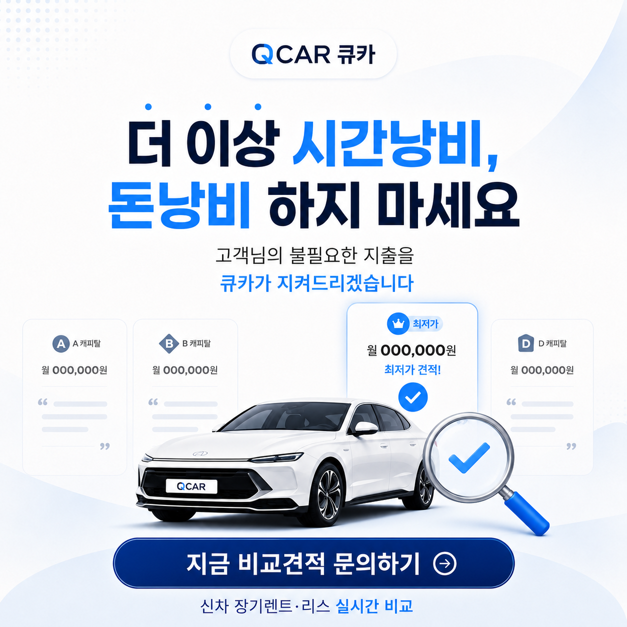 큐카 비교 견적 문의 안내 8
